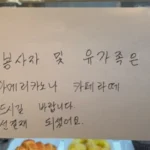 카페 선결제 안내문